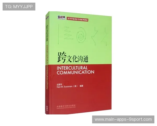 俱乐部国际交流的文化适应与沟通技巧 俱乐部国际交流的文化适应与沟通技巧